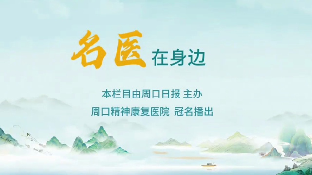 2025第六期《名醫(yī)在身邊》如何分辨日常正常焦慮和焦慮障礙？