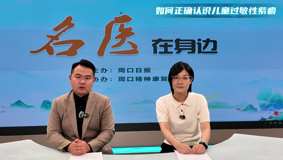 2025第七期《名醫(yī)在身邊》如何正確認識兒童過敏性紫癜？